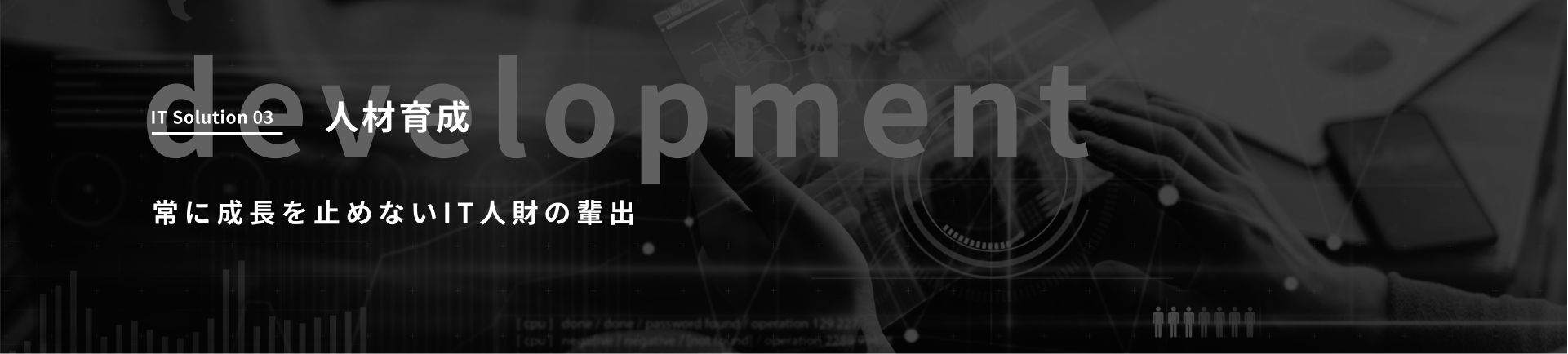 人材育成見出し