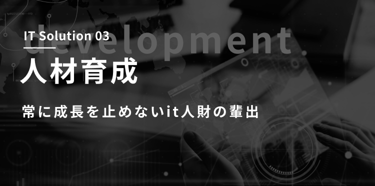 人材育成見出し