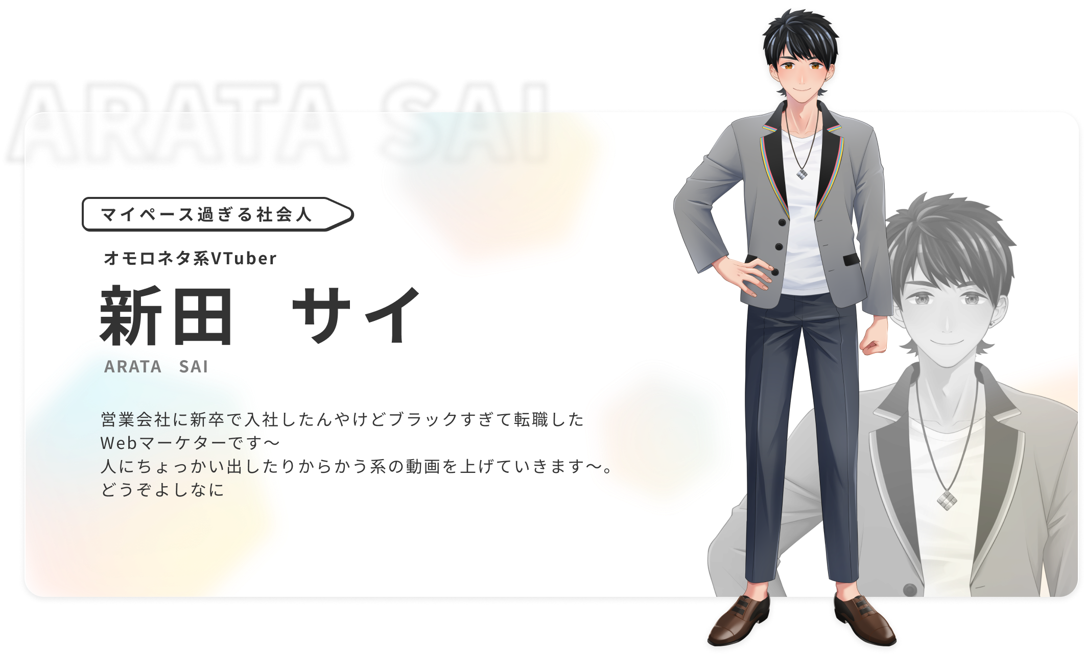 新田サイプロフィール