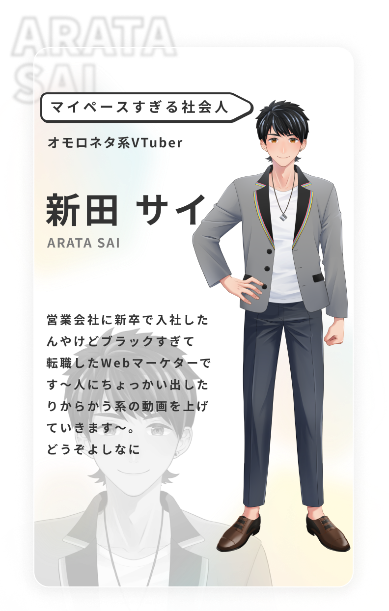 新田サイプロフィール