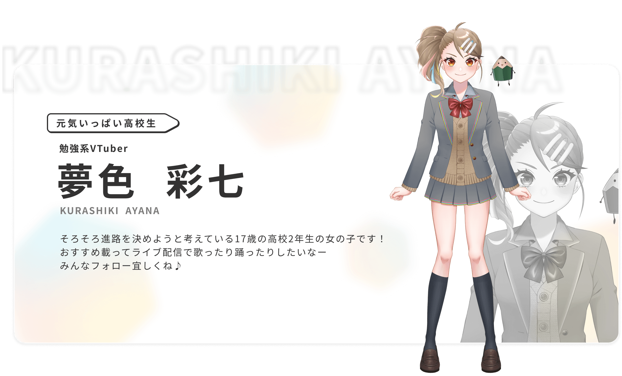 夢色彩七プロフィール