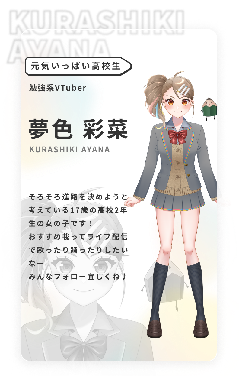 夢色彩七プロフィール