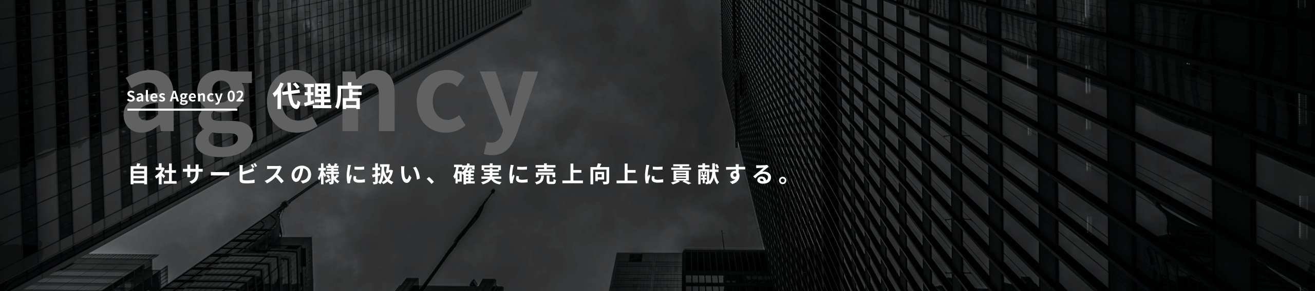 代理店見出し