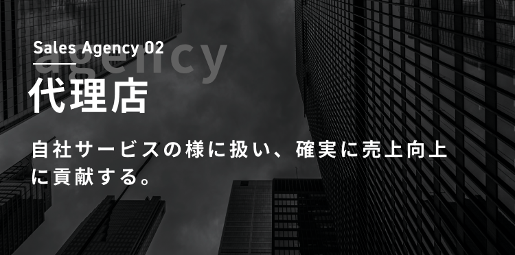 代理店見出し