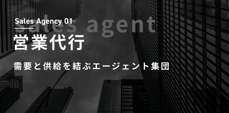 営業代行見出し