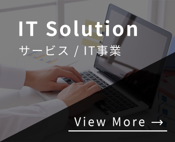 IT事業画像